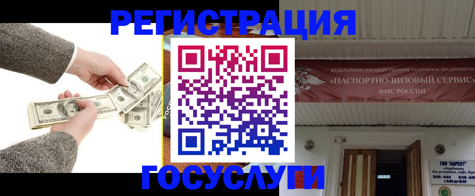временная регистрация купить в Струнино